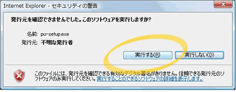 セキュリティ警告
