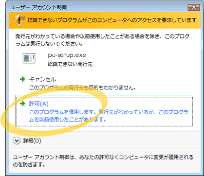 ユーザーアカウント制御ダイアログ