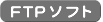 FTP\tgł̂